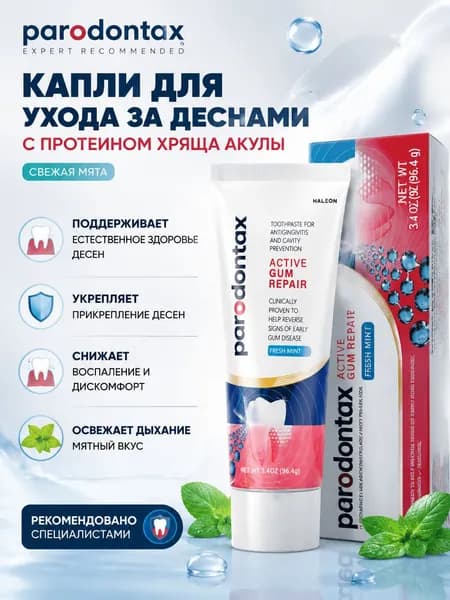 Зубная паста, которая может вылечить пародонтит,Устраняет кровоточивость десен, отек и т. д.