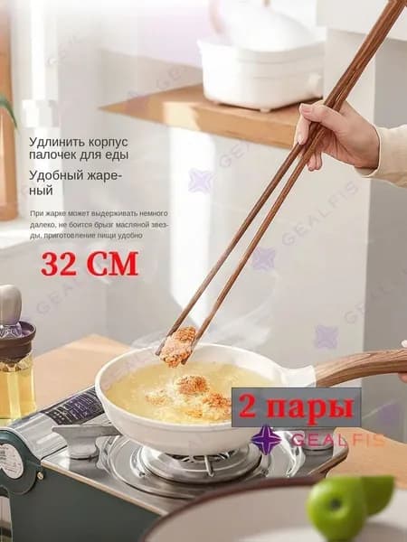 Зажимы для китайских палочек, 32 см