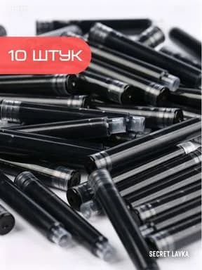 Картриджи для перьевой ручки Xiaomi Deli S160F (черные, 10 шт.) 5 372 отзыва 3 вопроса