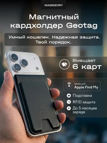 Магнитный кошелек картхолдер с локатором