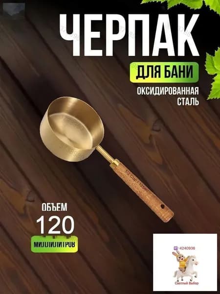 Бондарное изделие для бани Обливное устройство,