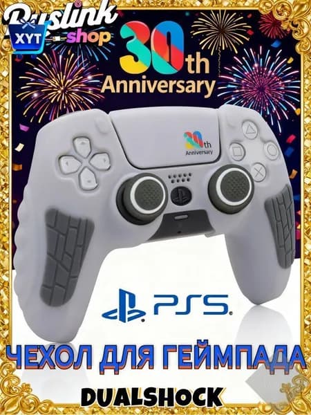 Чехол для контроллера PS5 DualSense: антискользящий силиконовый чехол с накладками для пальцев, защитой джойстико