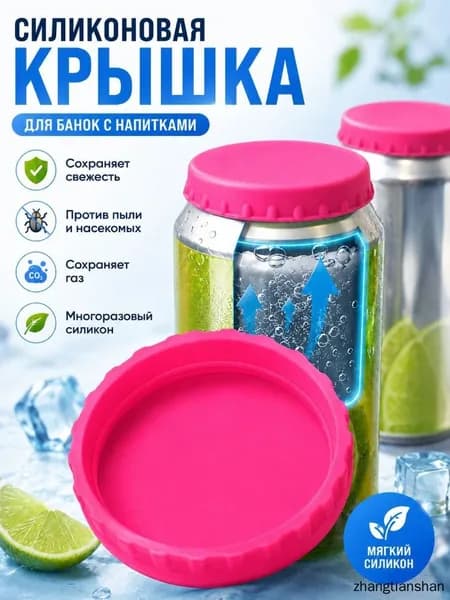 Крышка для банки 1 шт