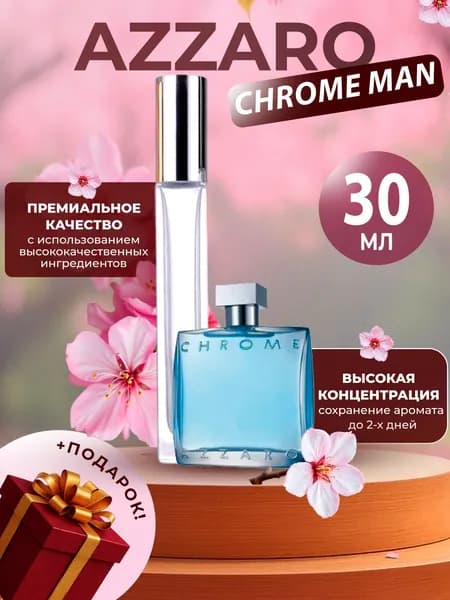 XOXO PARFUMER Наливная парфюмерия Chrome Man  Хром   отливант духов 30 мл