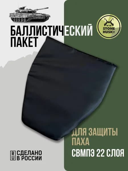 Баллистический пакет в напашник СВМПЭ 22 слоя