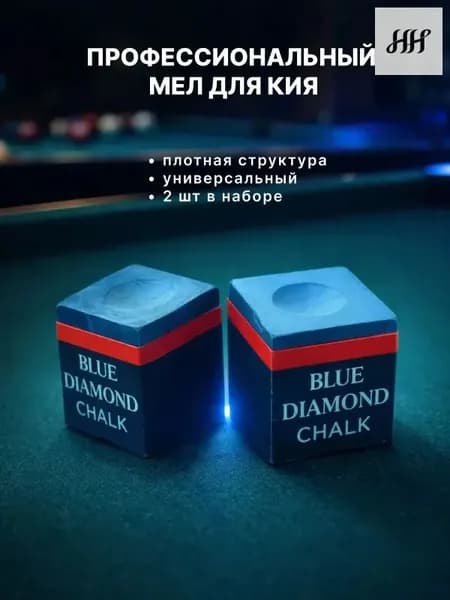 Профессиональный бильярдный мел для кия.