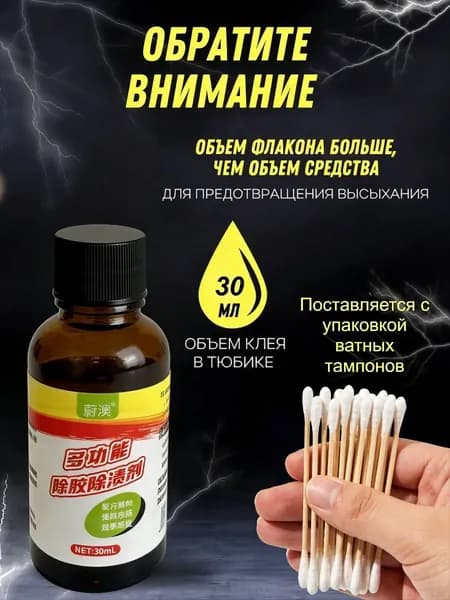 Средство для удаления тейпа