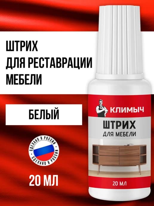 Штрих для реставрации мебели