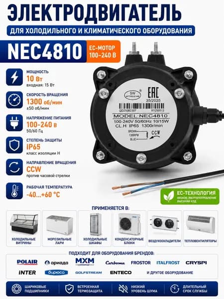 Электродвигатель NEC4810 EC 10/15 Вт, 100240В, 1300 об/мин, IP65, вентиляторный мотор для холодильного и климатического оборудования