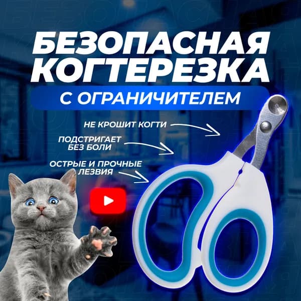 Когтерез