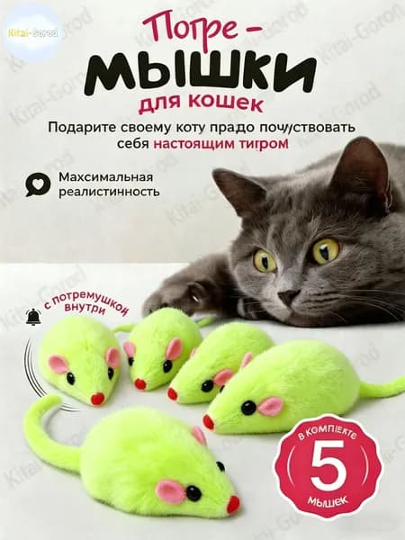 Игрушки для кошек флуоресцентно-жёлтые маленькие мышки, набор из 5 штук
