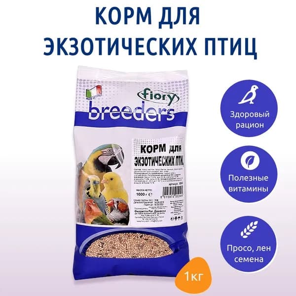 Сухой корм Fiory Breeders 1 кг для экзотических птиц