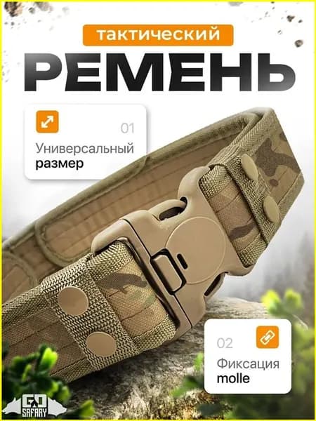 Ремень тактический