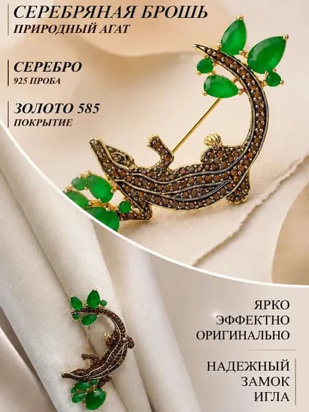 Ювелирная брошь крокодил серебро 925 с Агатом,изумрудом, раухтопаз, шпинель