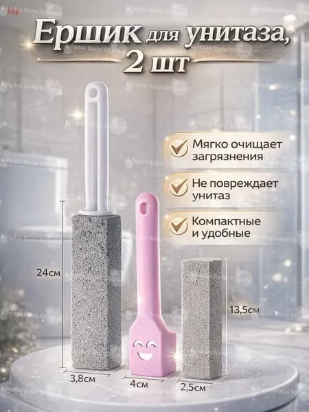Ершик для унитаза "Ершик для унитаза с пемзой, серый, короткая ручка", 2 шт
