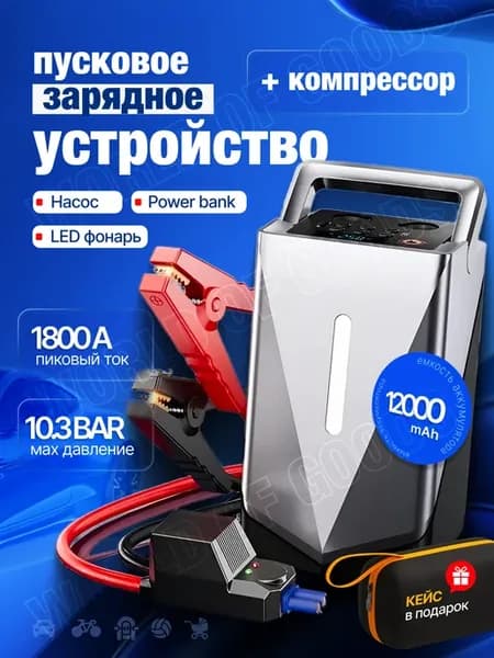 Пусковое устройство и компрессор для автомобиля