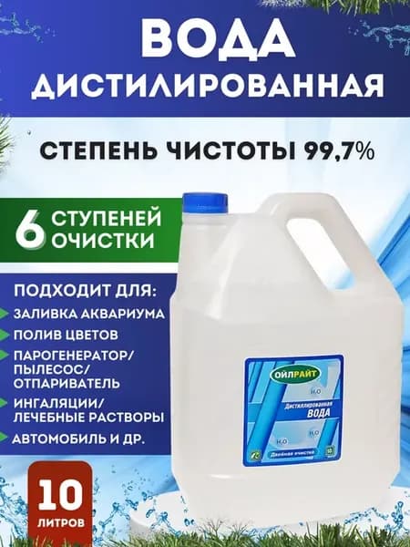Вода дистиллированная 10 л. Oil Right