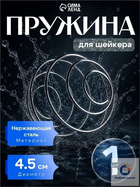 Мастер К. Шарик для шейкера, 90 мл