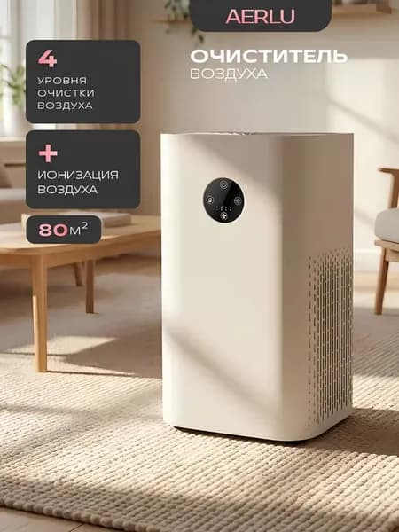 AERLU М13 Очиститель воздуха для дома
