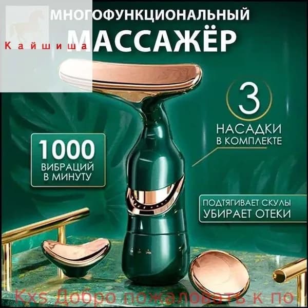 Премиум массажер для шеи и лица 3 в 1