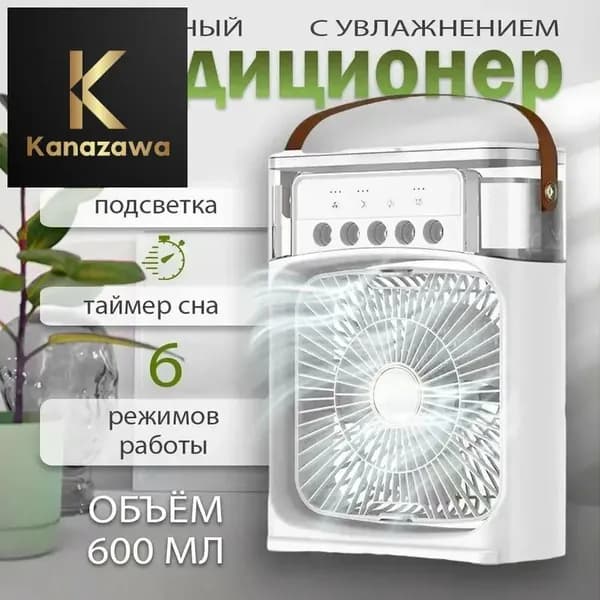 Настольный вентилятор ; увлажнитель ; охладитель воздуха. Мини-кондиционер на ваш стол