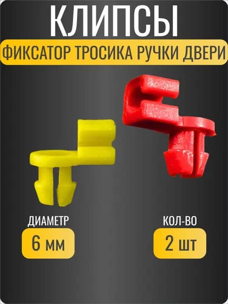 Мега крепеж Клипса крепежная автомобильная 1/2 UNF, 6 мм, 2 шт.