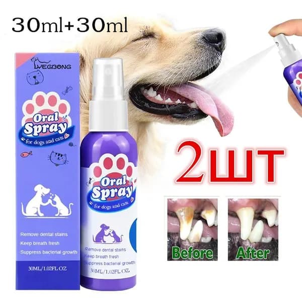 2шт. Спрей для чистки зубов кошек и собак (30ml)