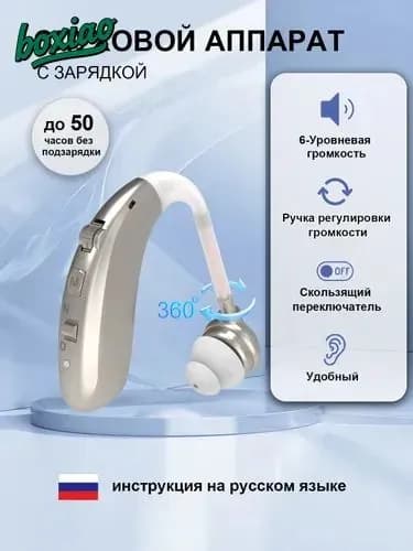 Слуховой аппарат цифровой для пожилых, усилитель звука аккумуляторный, с шумоподавлением