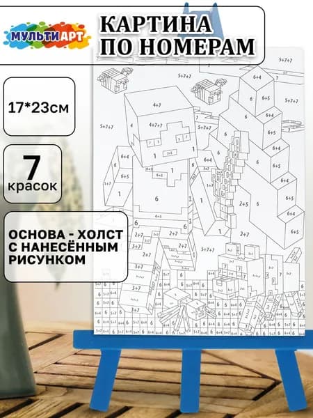 Набор для детского творчества раскраска по номерам Мульти Арт квадратный мир 17х23 см