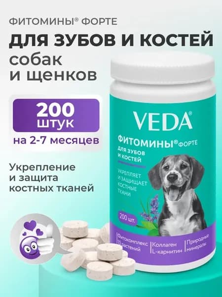 Фитомины для собак и щенков для зубов и костей veda комплекс