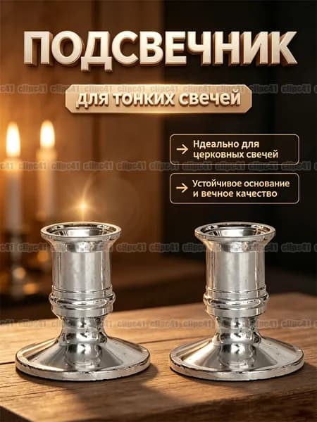 Подсвечник