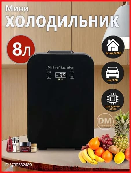 Мини-автомобильный и бытовой холодильник двойного назначения емкостью 8 литров можно нагревать и охлаждать