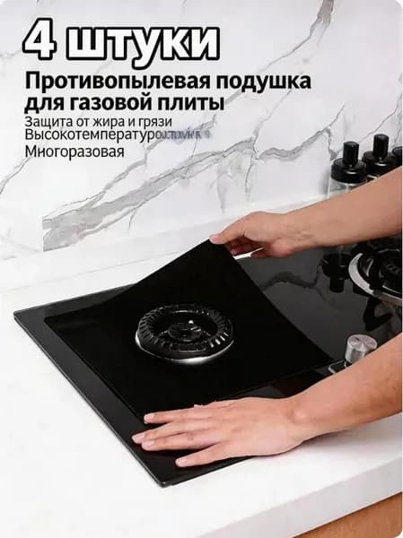 Рассекатель для газовой плиты, 27 см, 4 шт