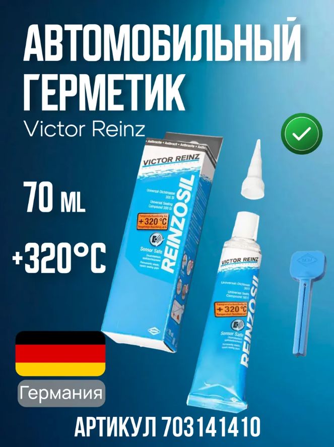 Герметик автомобильный VICTOR REINZ 703141410