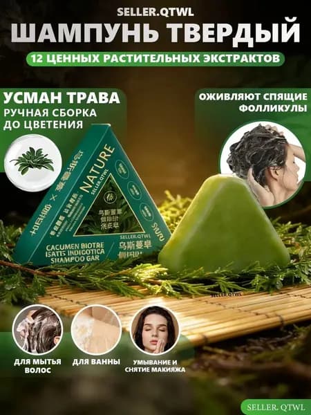 Шампунь твердый, 100 мл