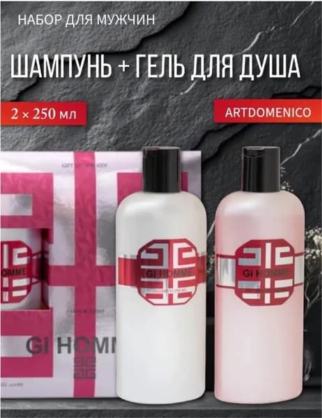 Набор муж Gi homme шампунь 250мл+гель 250мл №341