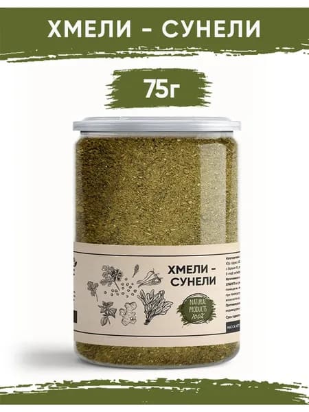 Хмели-сунели приправа 75гр