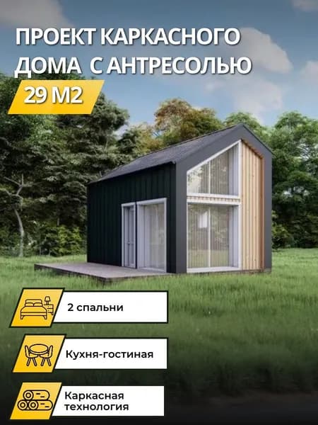 Проект двухэтажного каркасного дома 29 м2 с 1 спальней барнхаус