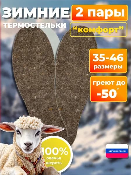 Стельки для обуви 4 шт