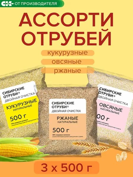 Ассорти отрубей: ржаные, кукурузные, овсяные 3шт х 500гр