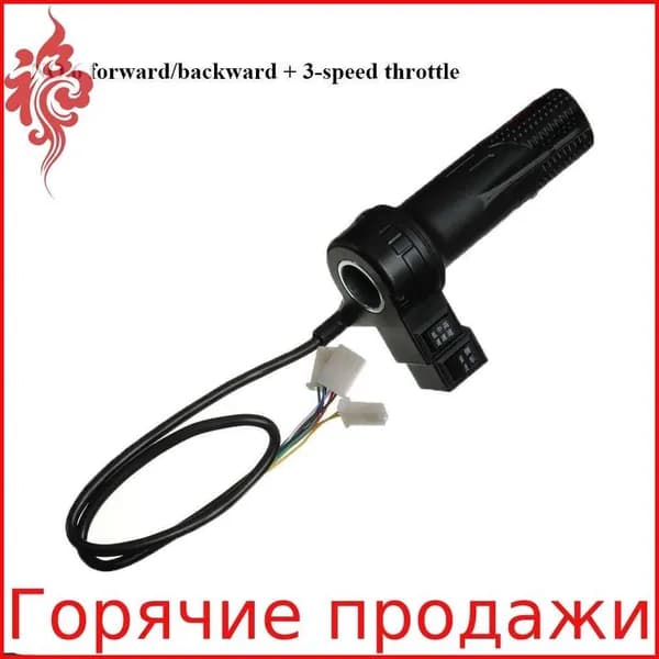 Ручка газа для электротранспорта
