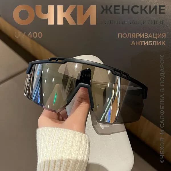 Очки для занятий спортом