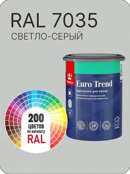 Краска по обоям для стен и потолка Tikkurila Euro Trend светло-серый Ral 7035 0.9 л.