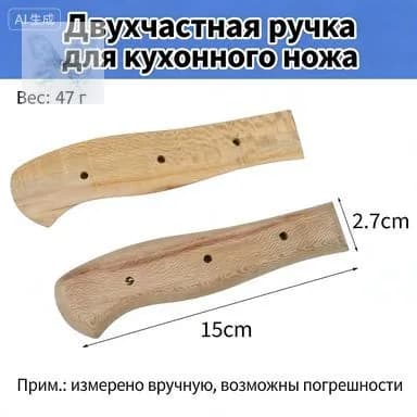 Универсальные Ручки Для Японских Ножей Из Бука Удобство И Прочность 15X2.7Cm JuDing01