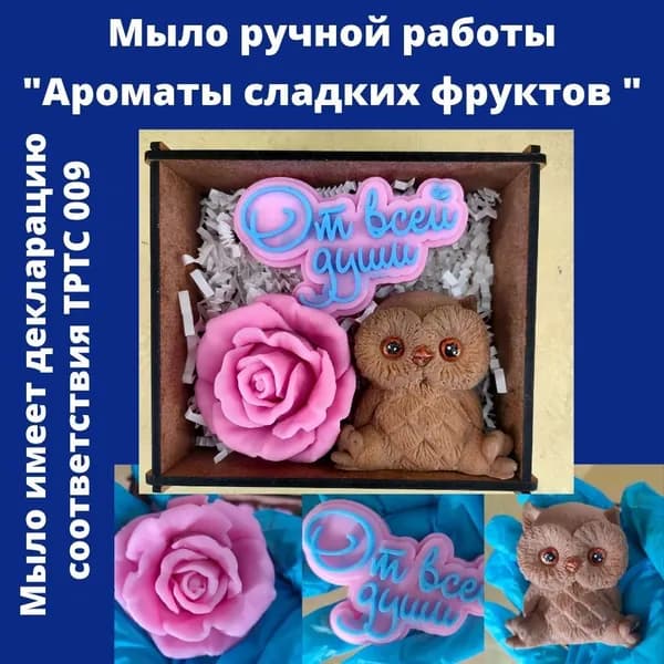 Мастерская радости. Мыло ручной работы "Совушка" розовое / на праздник.
