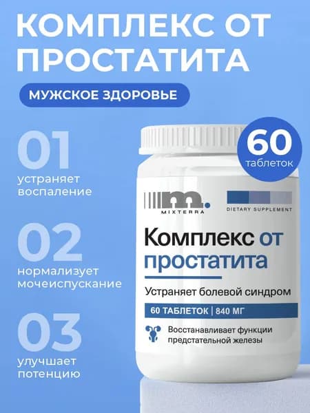 Биологически активная добавка к пище "Комплекс от простатита"