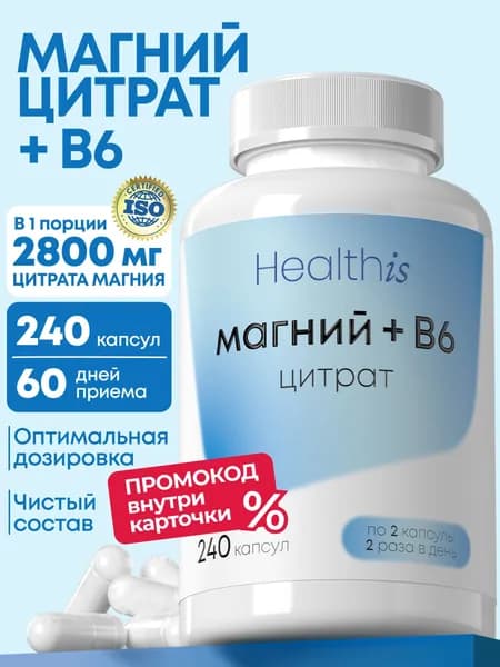 Магний Цитрат + В6 Healthis, от стресса, витамины для нервной системы, для улучшения сна, Magnesium citrate, 240 капсул