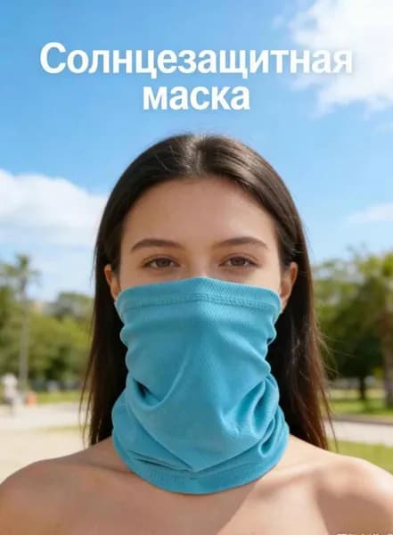 Маска-повязка на лицо