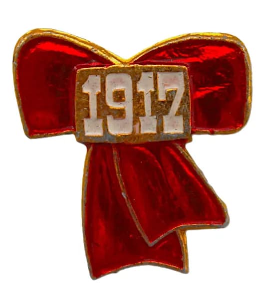 СССР знак "1917". Красный революционный бант с октябрьской демонстрации