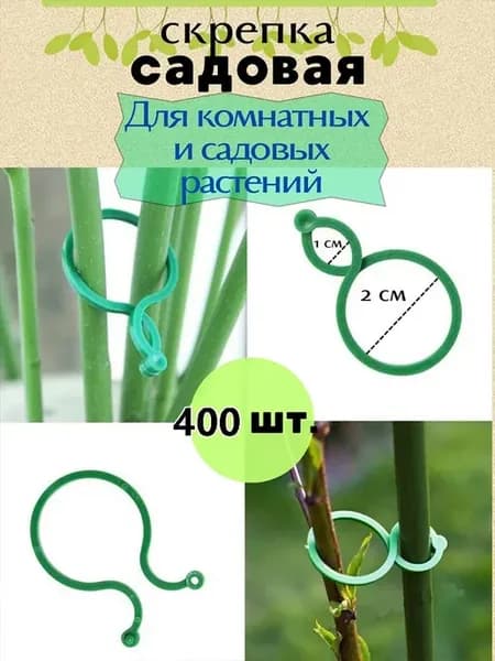 Подвязка для растений,400шт
